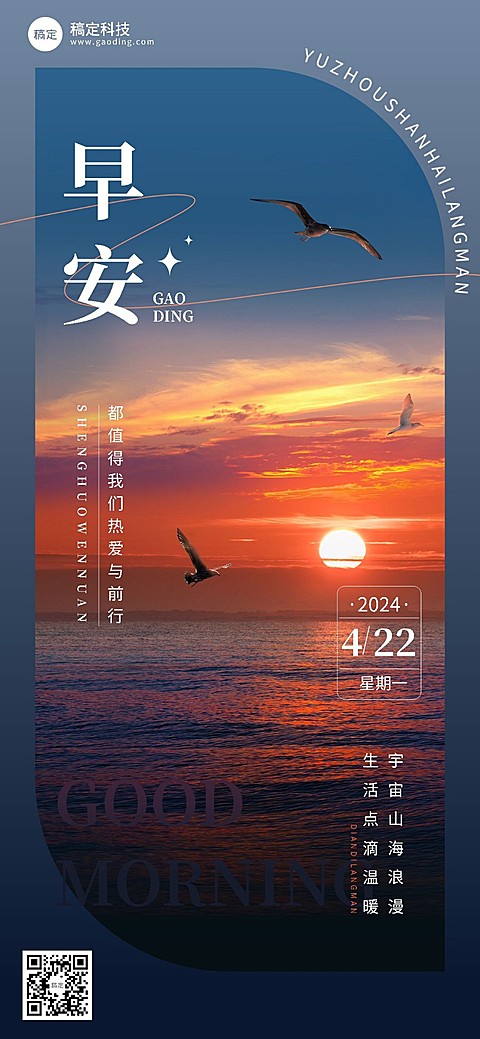 企业早安日签实景感全屏竖版海报