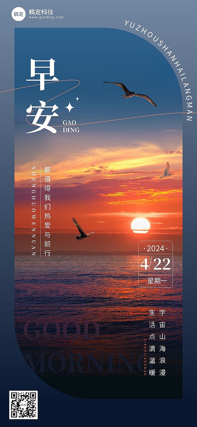 企业早安日签实景感全屏竖版海报