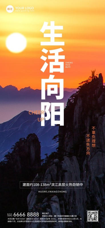 房地产销售中介激励正能量日签实景风全屏海报预览效果