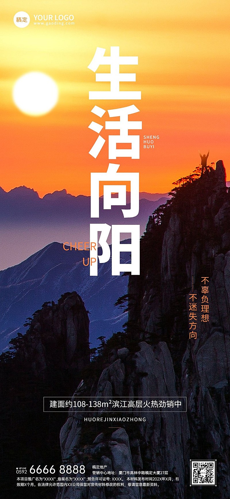 房地产销售中介激励正能量日签实景风全屏海报