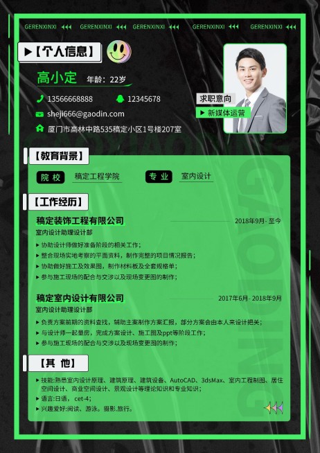 企业潮流感个人简历预览效果
