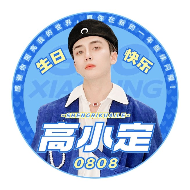 明星粉丝应援生日祝福头像预览效果