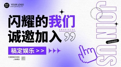企业渐变风社会招聘通知横版海报