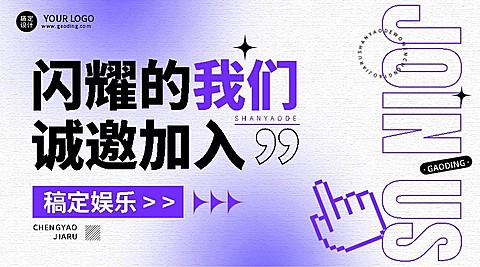 企业渐变风社会招聘通知横版海报