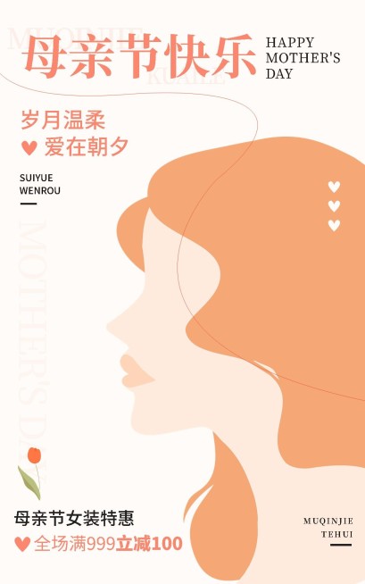 母亲节服饰箱包扁平风电商海报套装预览效果