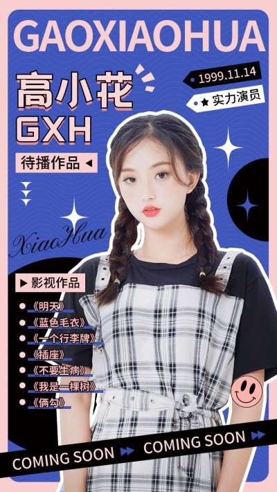明星作品应援宣传手机海报