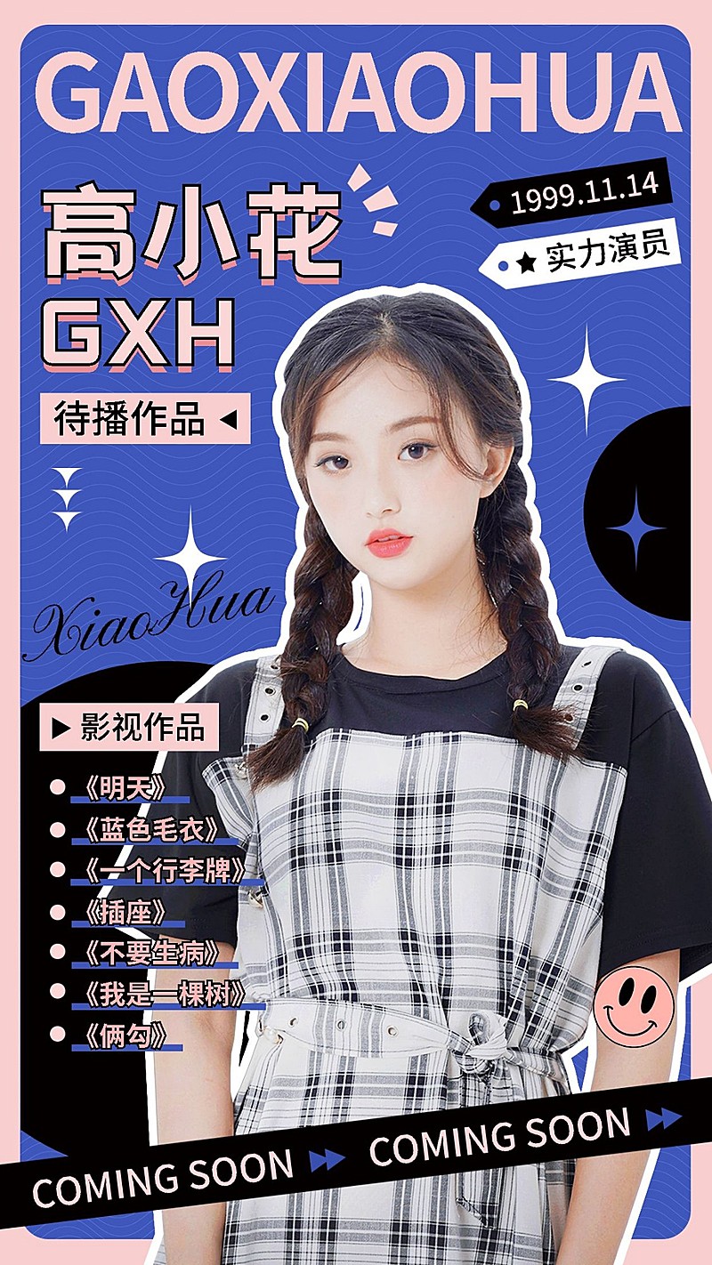 明星作品应援宣传手机海报