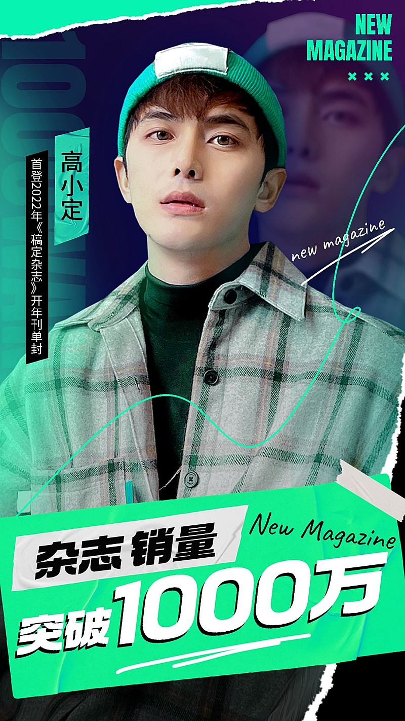 明星应援商务数据喜报战报