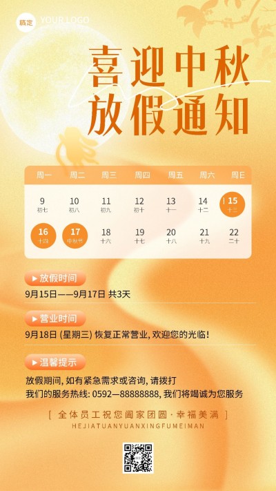 中秋节生活服务美业美容院放假通知手机海报