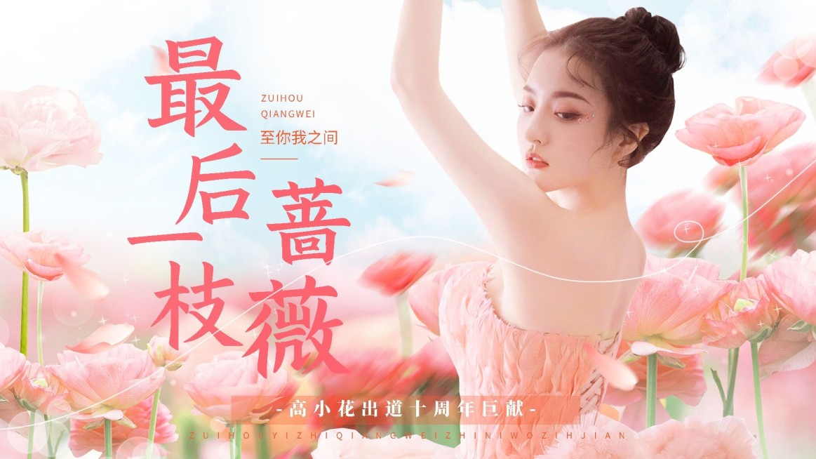 唯美影视混剪明星应援横版视频封面预览效果