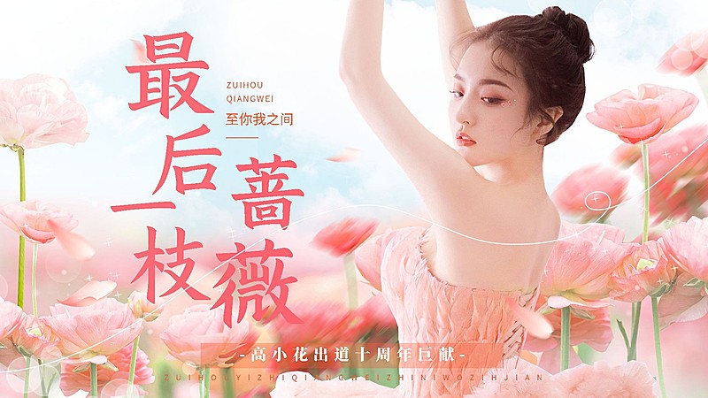 唯美影视混剪明星应援横版视频封面