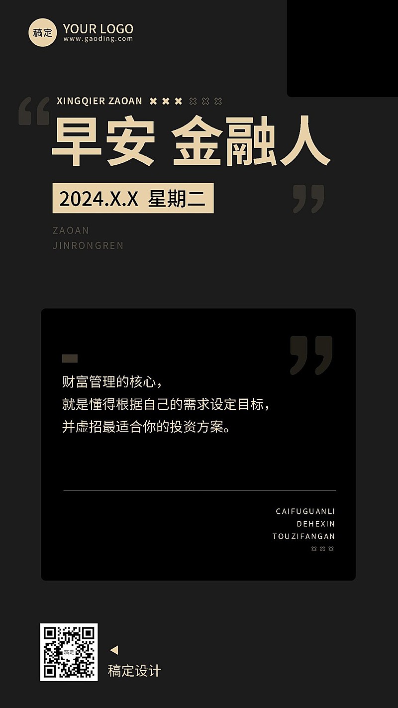 金融早安日签问候正能量语录简约手机海报