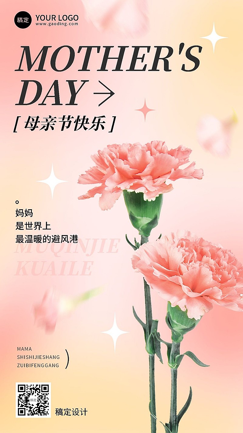 母亲节节日祝福实景花束手机海报