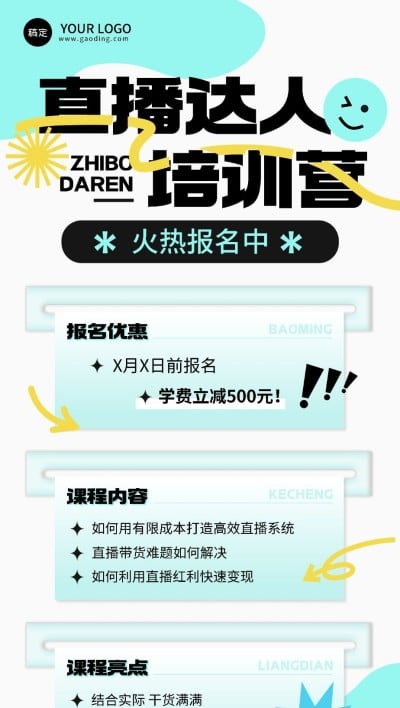 教育培训通用招生宣传简约排版全屏竖版海报