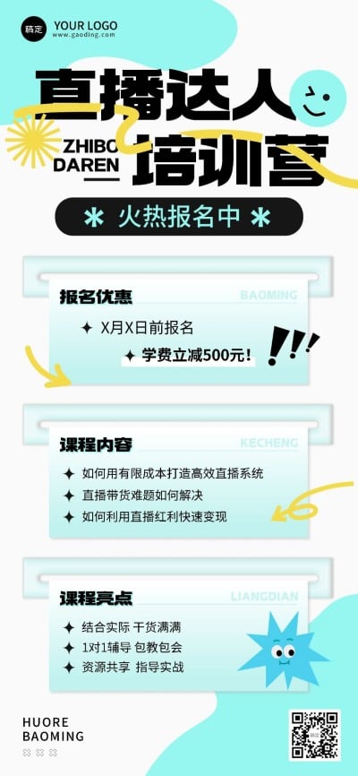 教育培训通用招生宣传简约排版全屏竖版海报