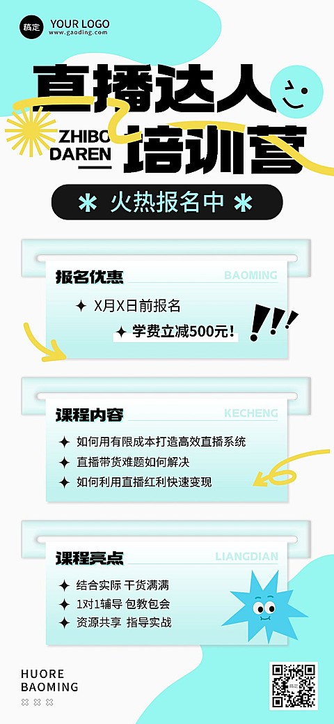 教育培训通用招生宣传简约排版全屏竖版海报