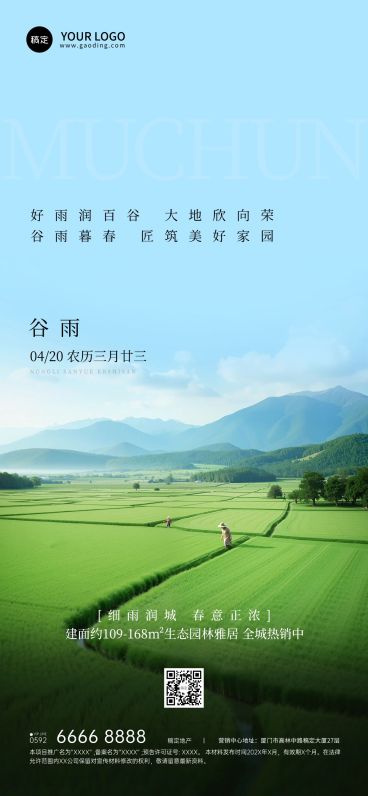 谷雨房地产节气祝福全屏竖版海报AIGC预览效果