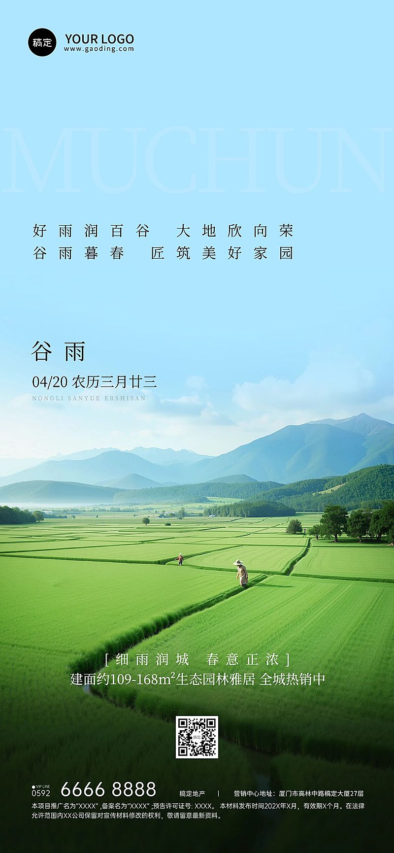 谷雨房地产节气祝福全屏竖版海报AIGC