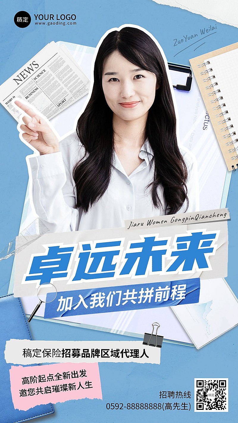 金融保险代理人招募招聘宣传拼贴风手机海报