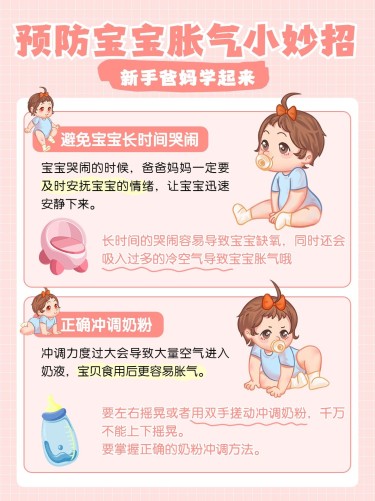 母婴亲子知识科普手帐封面小红书配图