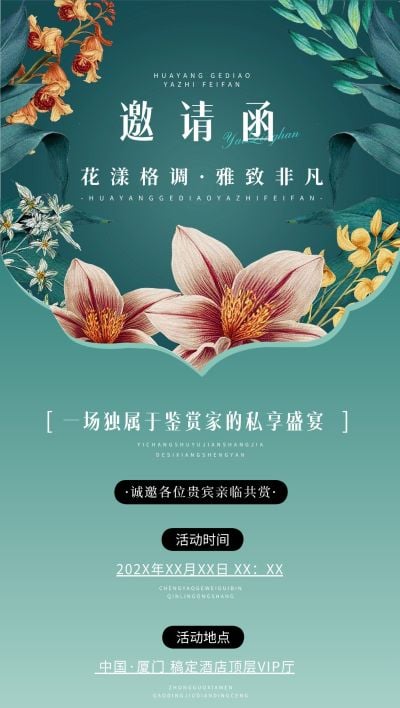 会议活动邀请函全屏竖版海报AIGC