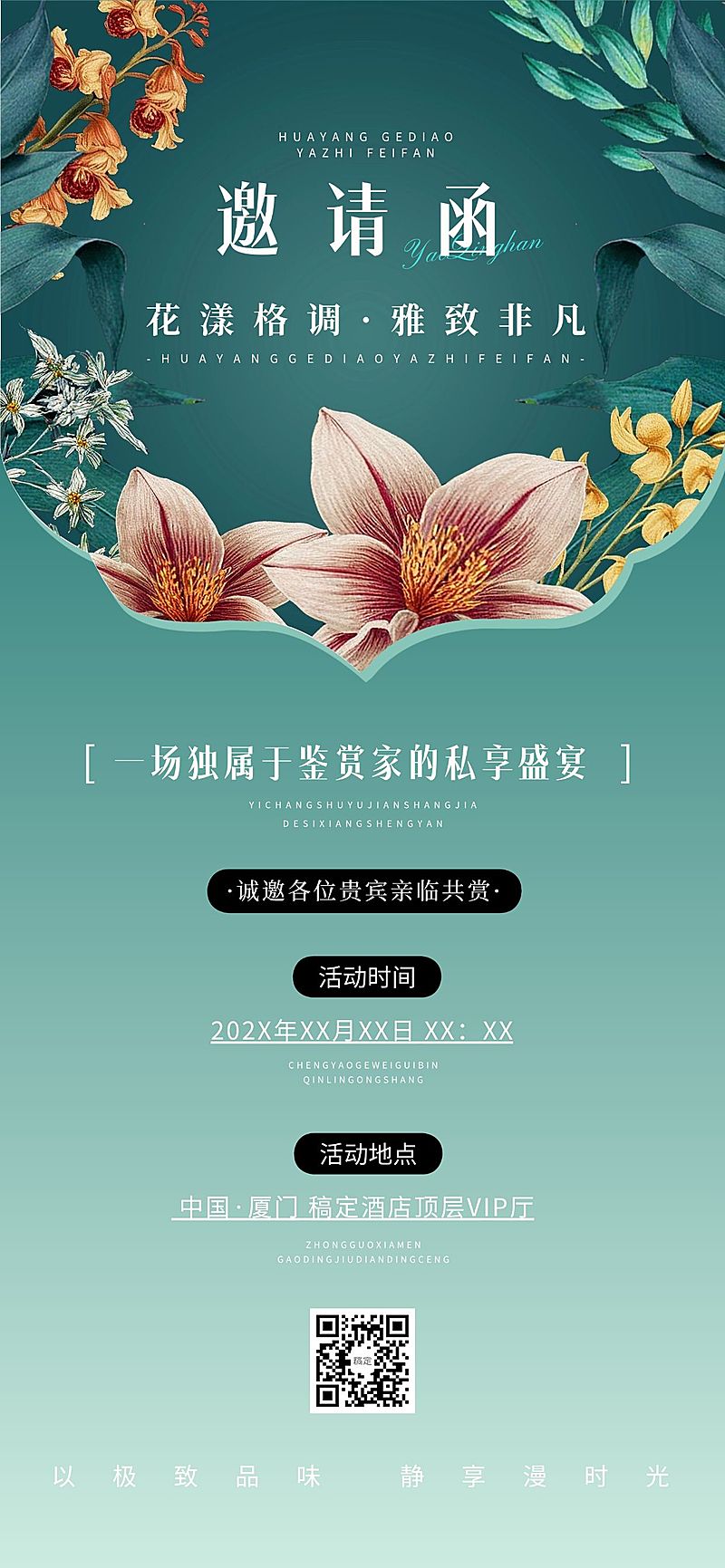 会议活动邀请函全屏竖版海报AIGC