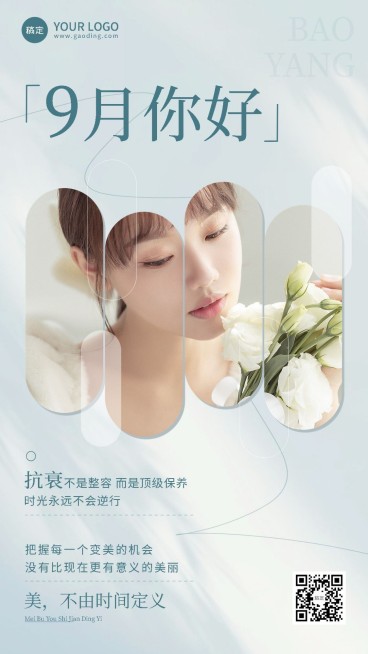 生活服务美业美学9月你好月初问候手机海报预览效果