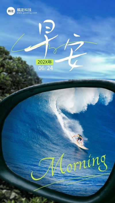 企业早安日签励志感全屏竖版海报