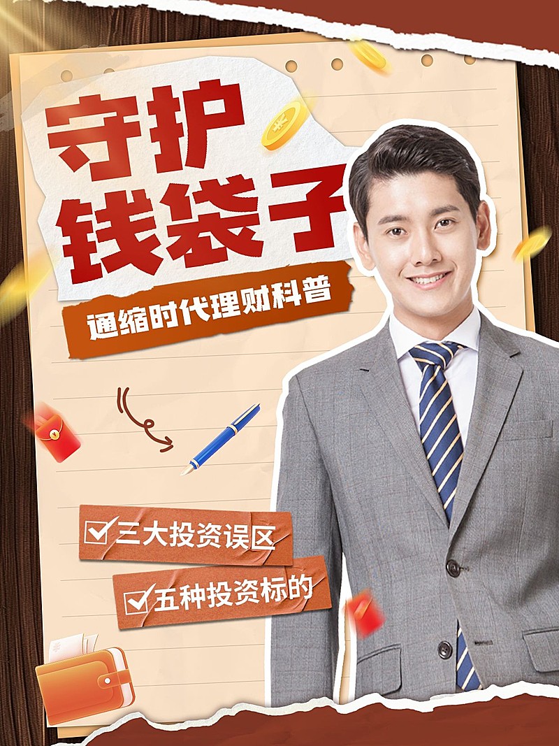 金融保险投资理财科普小红书封面aigc