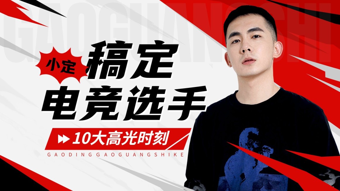 电竞游戏赛事S13赛季混剪横版视频封面预览效果