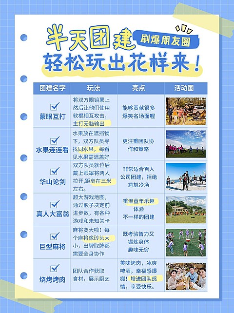 企业团建活动晒照小红书配图