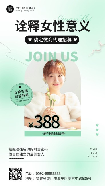 三八妇女节微商营销代理招募宣传手机海报预览效果