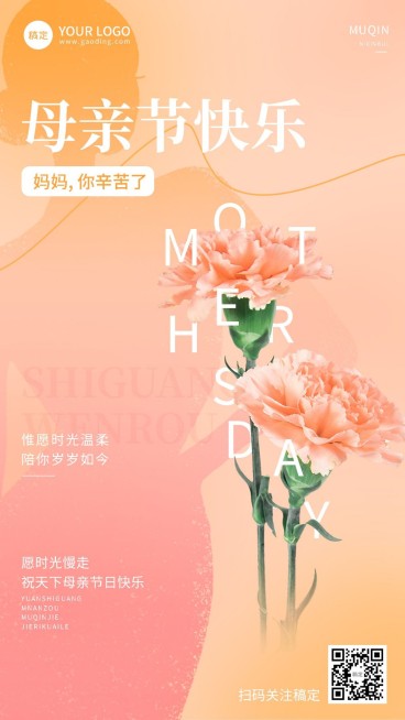 企业母亲节节日祝福插画风手机海报预览效果