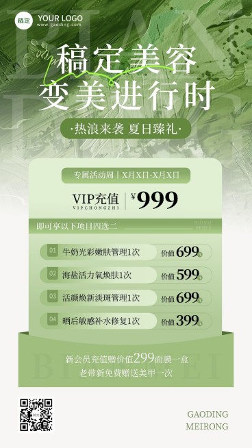 美业美容院营销促销手机海报预览效果