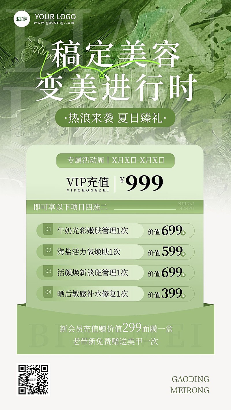 美业美容院营销促销手机海报