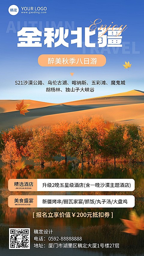 旅游出行旅游线路产品营销竖版海报
