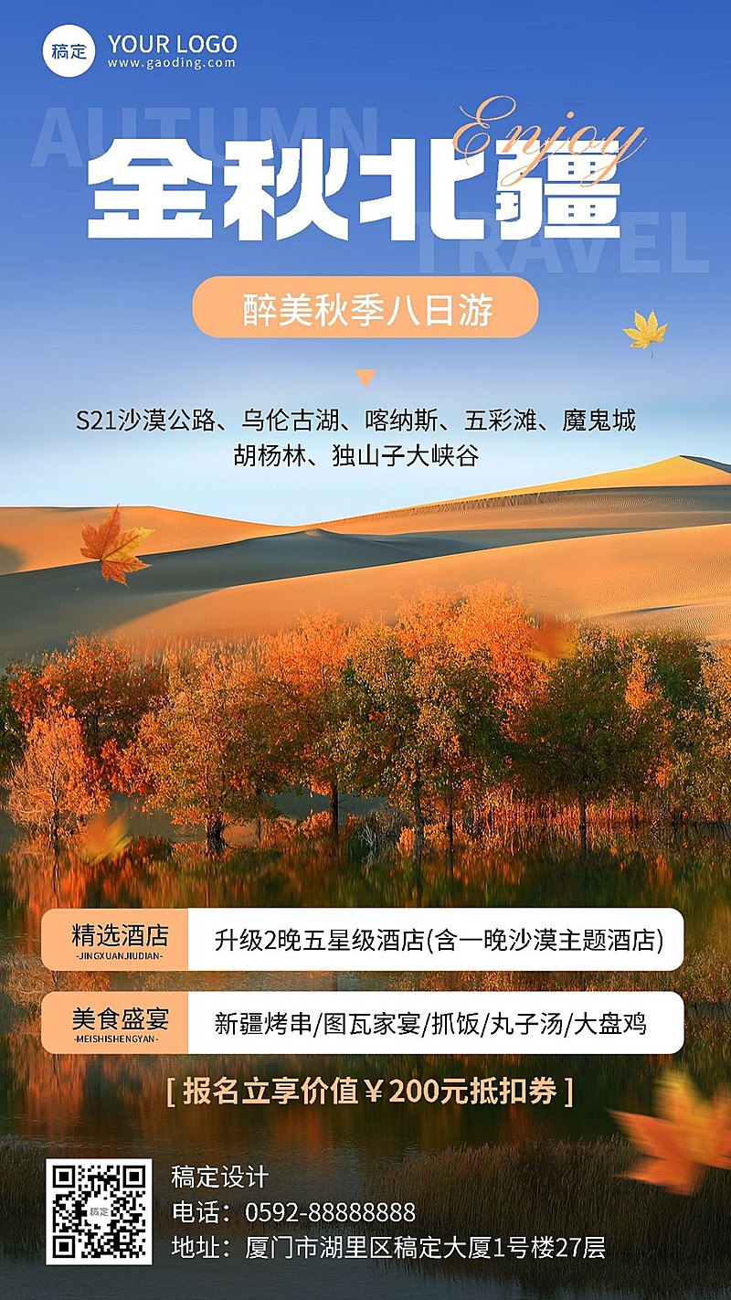 旅游出行旅游线路产品营销竖版海报