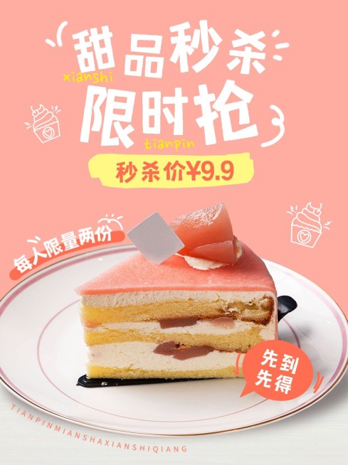 餐饮烘焙甜品促销活动小红书配图预览效果