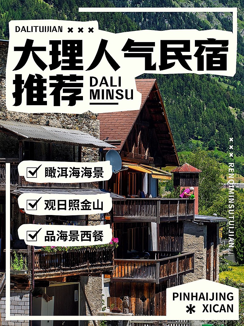 旅游攻略图框花字小红书配图