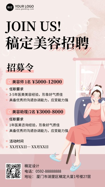 美容美妆美容院美容师招聘手机海报预览效果