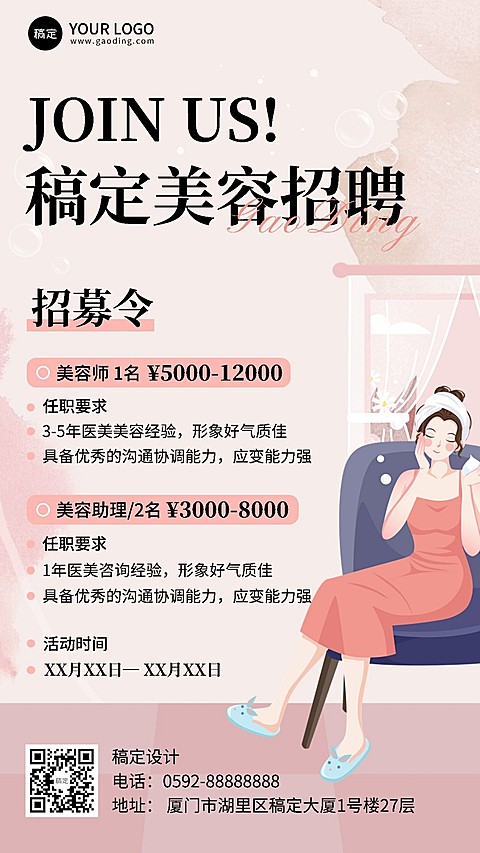 美容美妆美容院美容师招聘手机海报