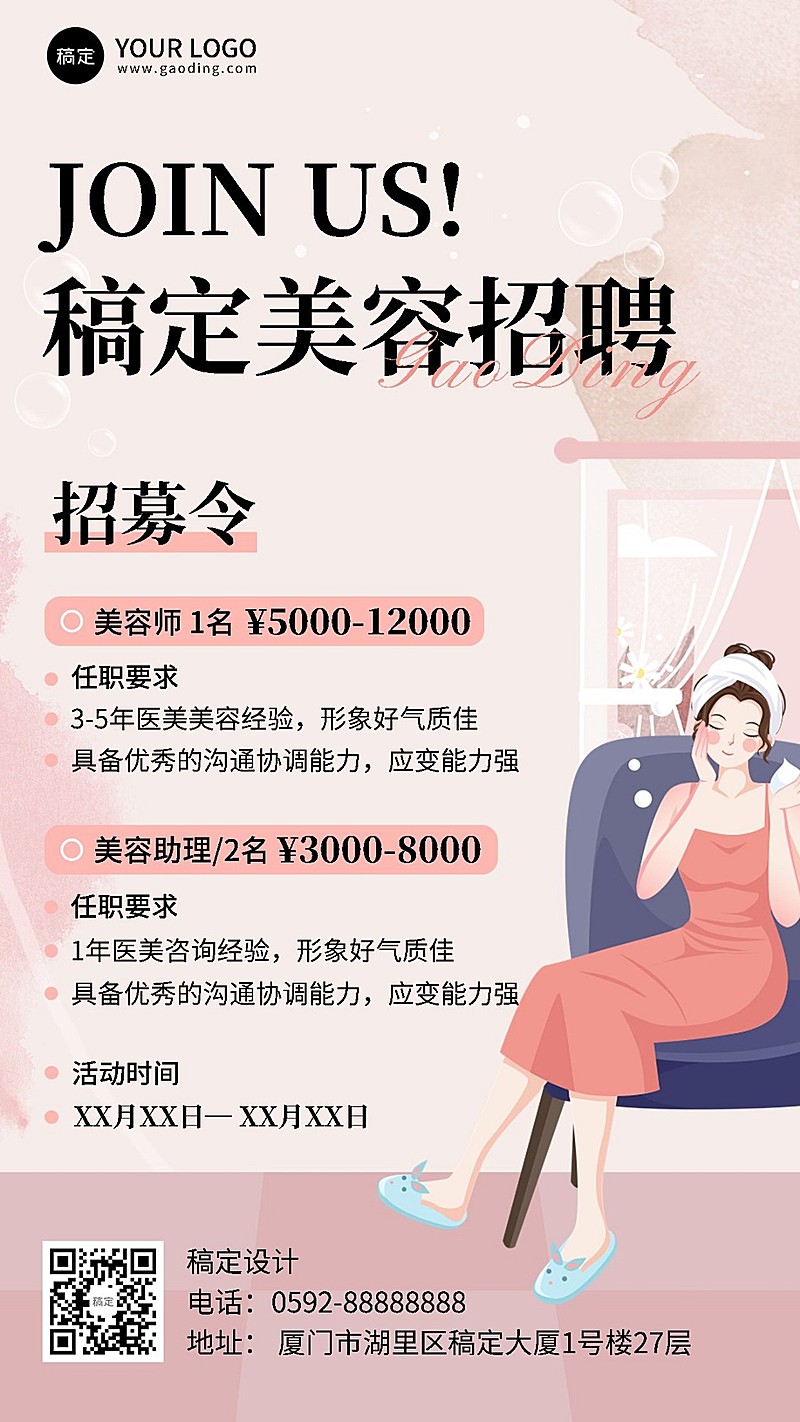 美容美妆美容院美容师招聘手机海报