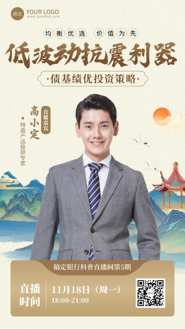 金融银行投资理财直播预告中国风手机海报预览效果
