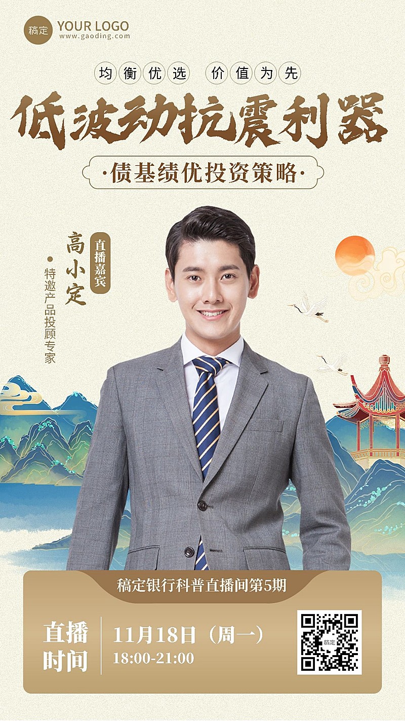 金融银行投资理财直播预告中国风手机海报