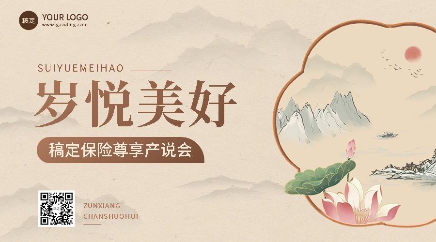 金融保险产品说明会议活动通知公告复古中国风广告banner套装预览效果