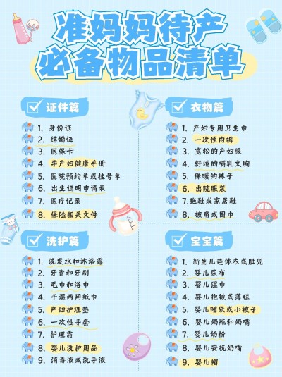 母婴亲子准妈妈待产清单手帐风知识科普