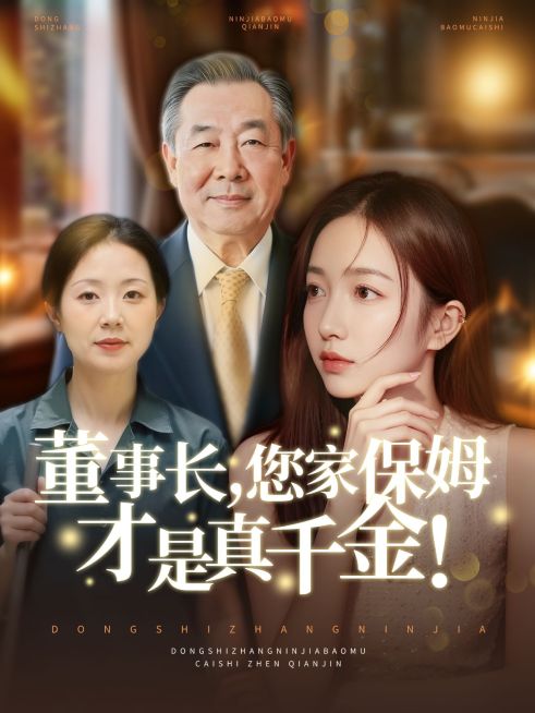 奢华光感网络短剧视频封面预览效果