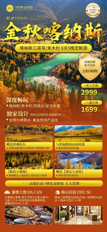 旅游出行OTA平台旅行社秋季喀纳斯景点宣传实景风全屏海报预览效果