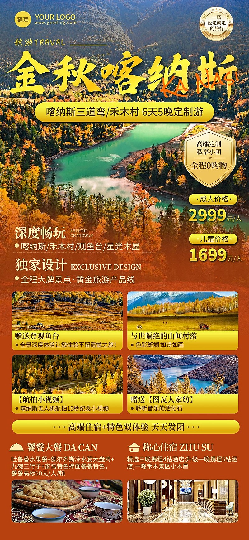 旅游出行OTA平台旅行社秋季喀纳斯景点宣传实景风全屏海报