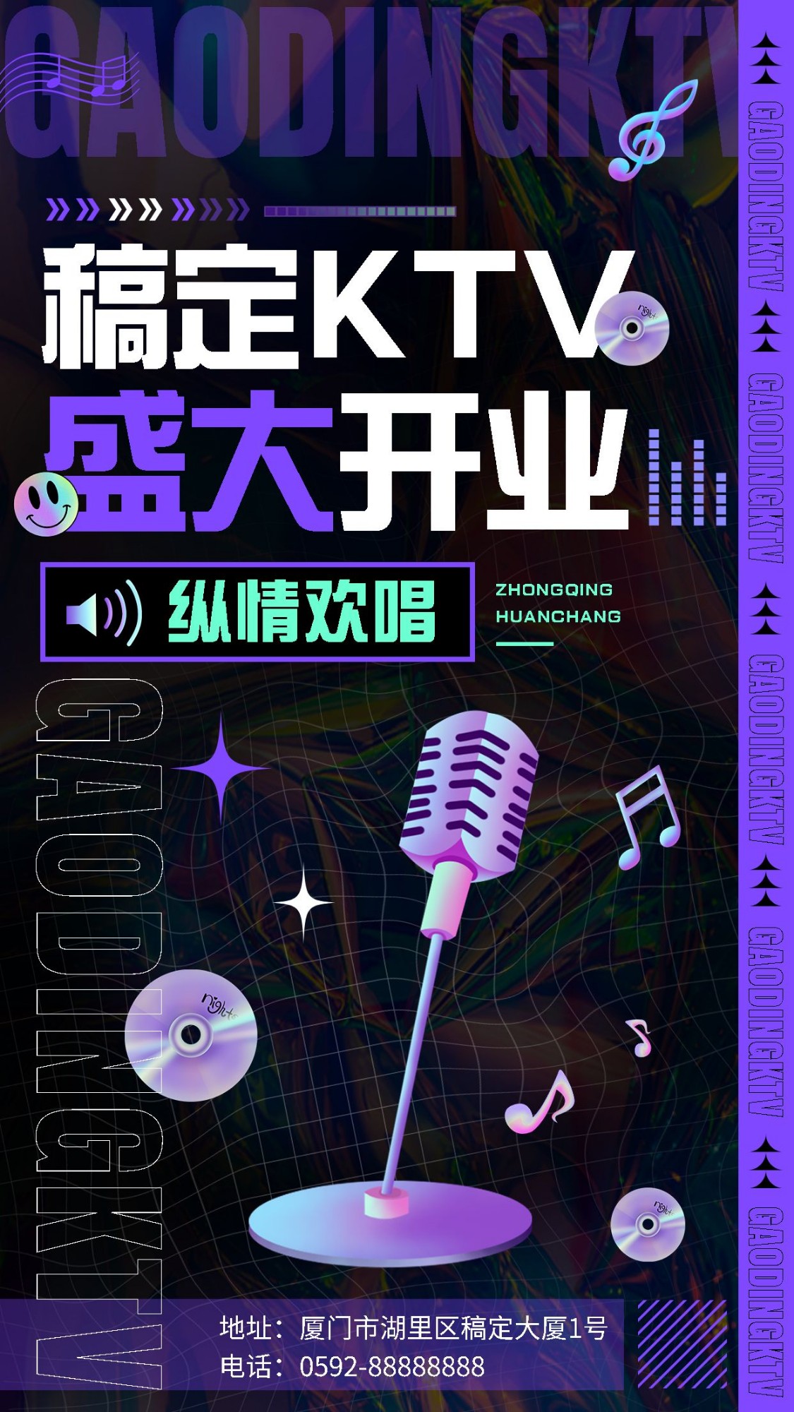夜店KTV开业活动宣传手机海报